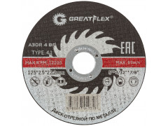 Диск отрезной по металлу Greatflex Т41-125 х 2,5 х 22,2 мм, класс Master