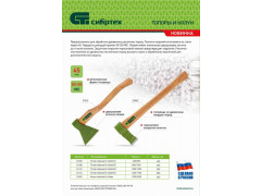 Колун кованный, в сборе, 1700/2050 г, деревянное топорище, 600 мм Сибртех